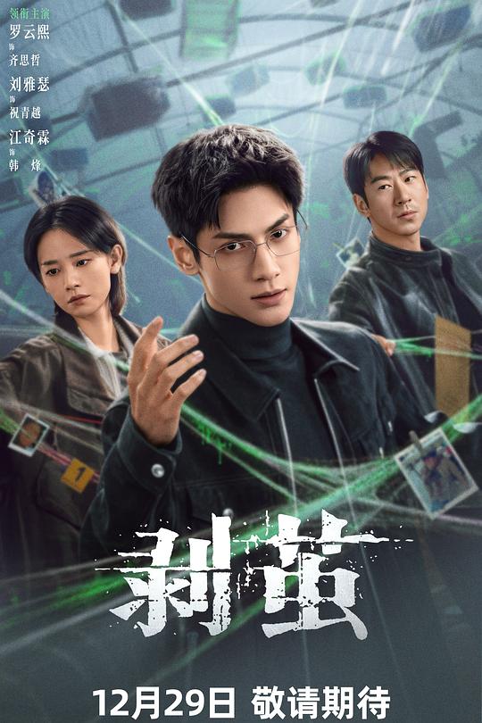 剥茧 封面