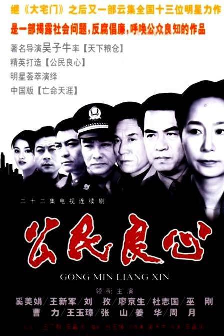公民良心 封面