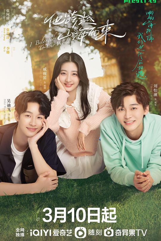 他跨越山海而来 封面