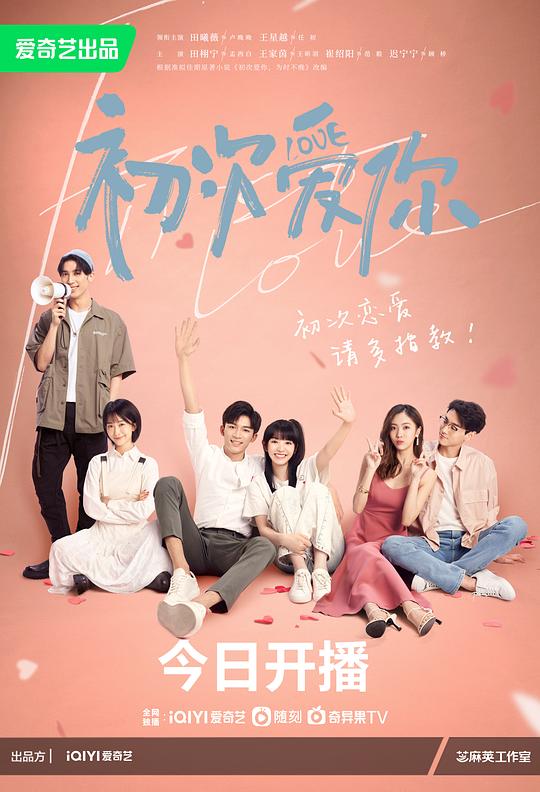 初次爱你 封面