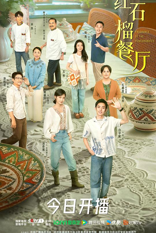 红石榴餐厅 封面
