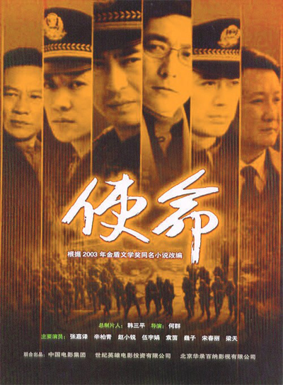 使命 封面