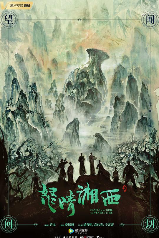 怒晴湘西 封面