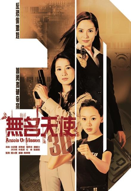 无名天使3D 封面