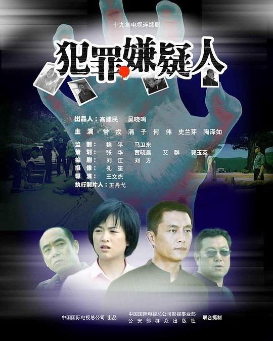 犯罪嫌疑人 封面
