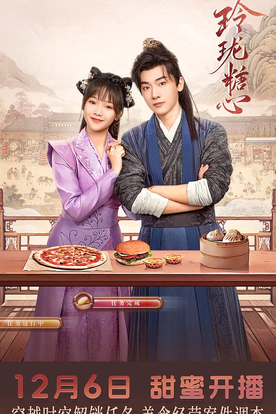 玲珑糖心 封面