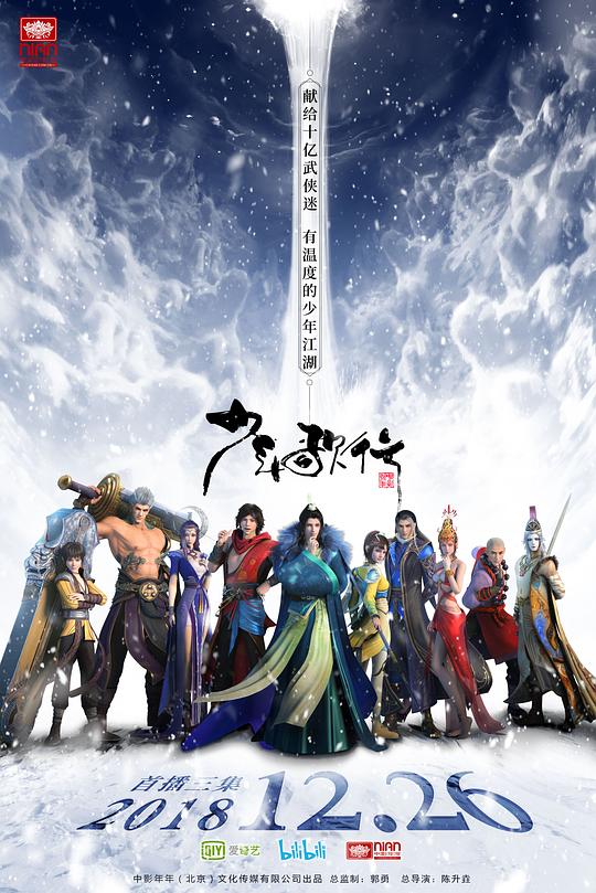 少年歌行 封面