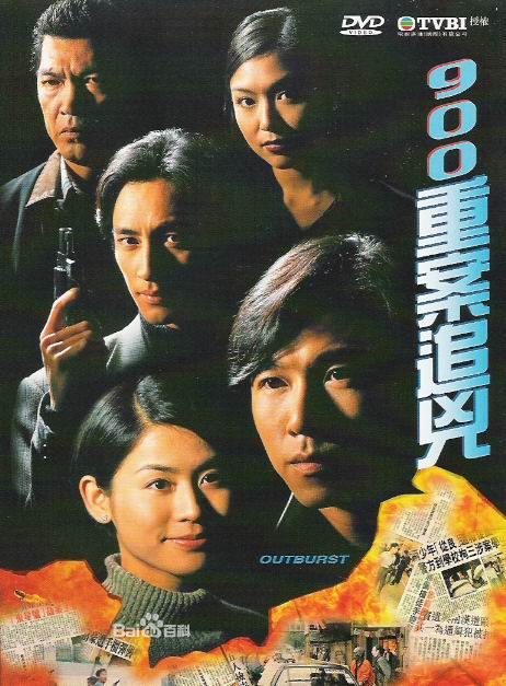 900重案追凶 封面