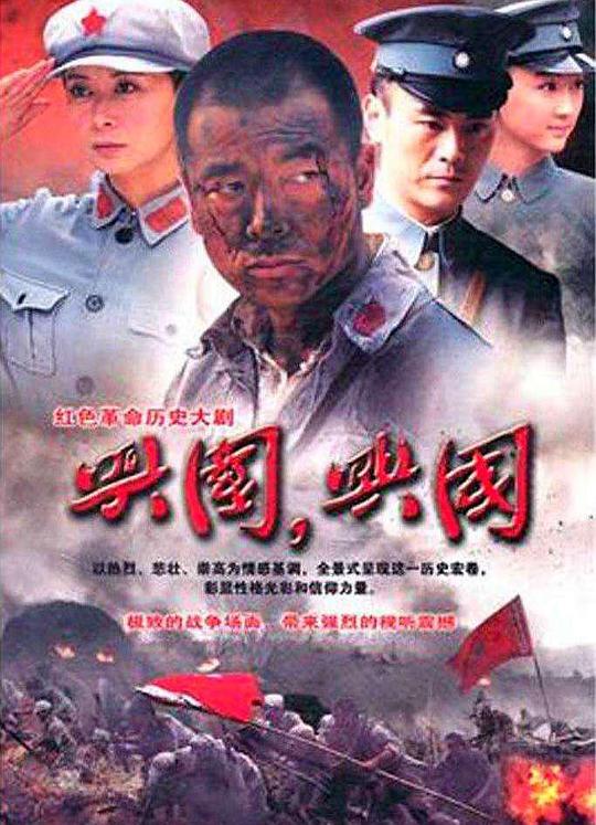 兴国，兴国！ 封面
