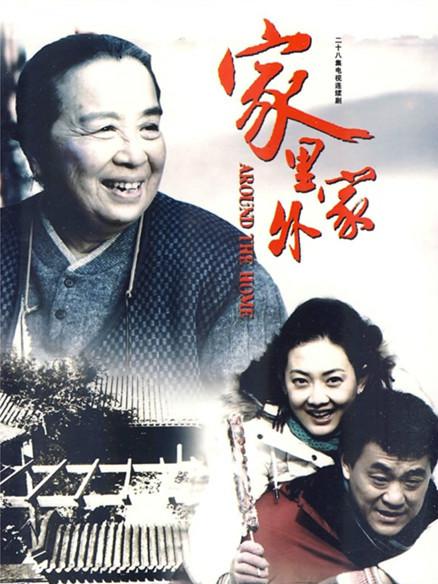 家里家外 封面