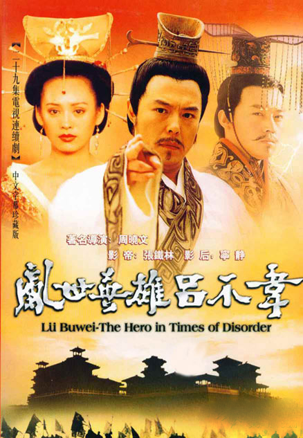 吕不韦传奇 封面