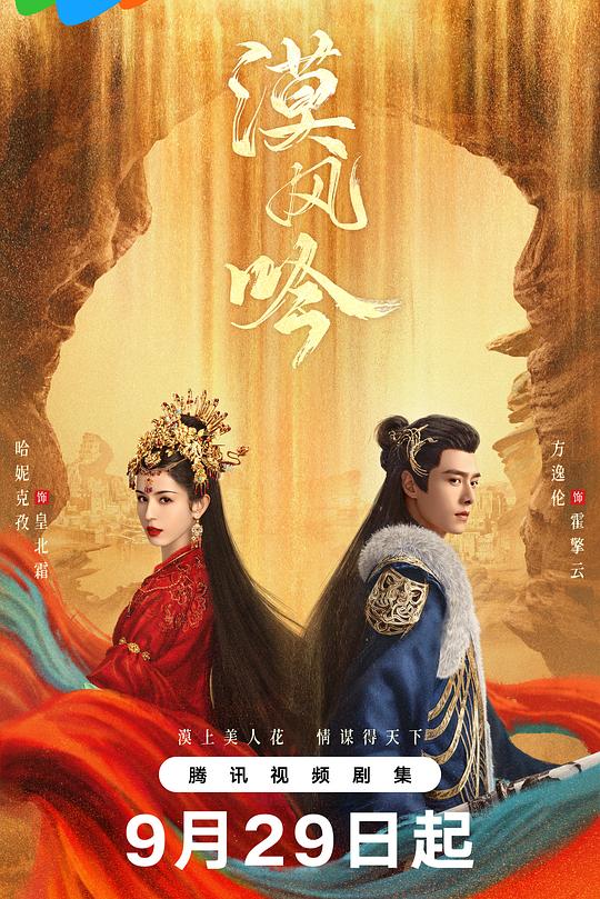 漠风吟 封面