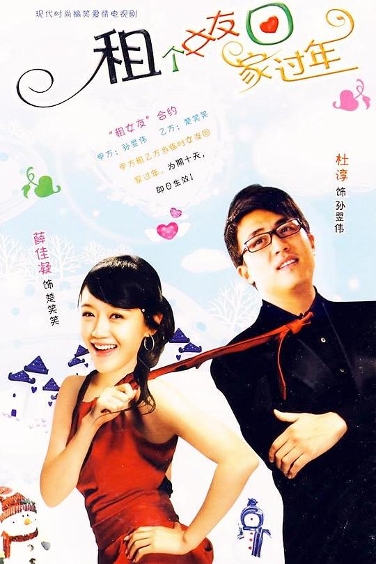 租个女友回家过年 封面