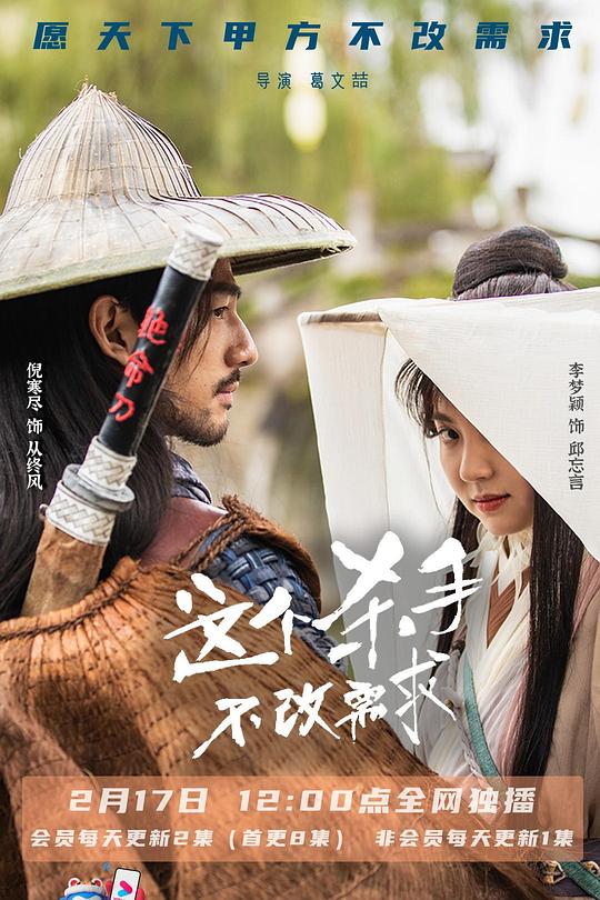 这个杀手不改需求 封面