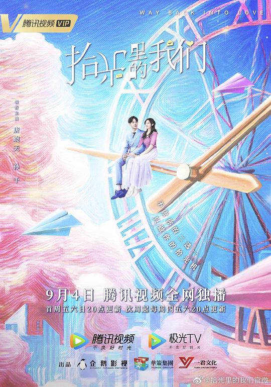 拾光里的我们 封面