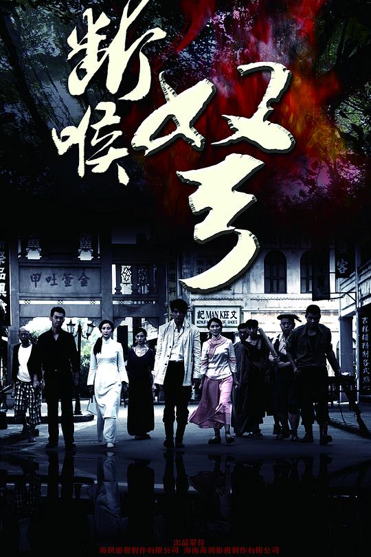 断喉弩 封面