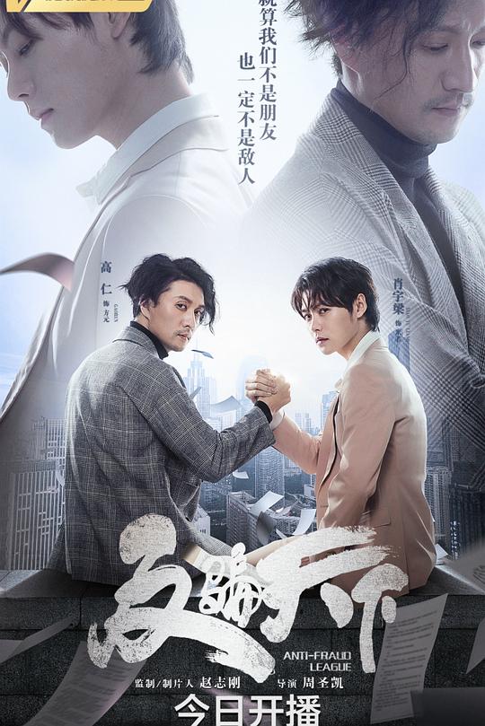 反骗天下 海报