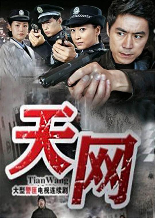 天网 封面