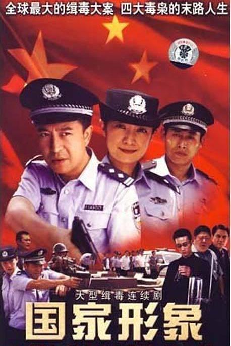 国家形象 封面