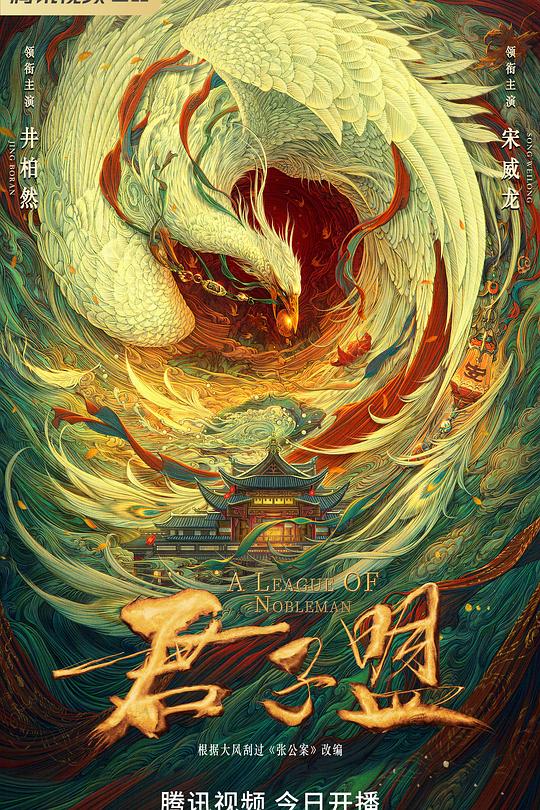 君子盟 封面