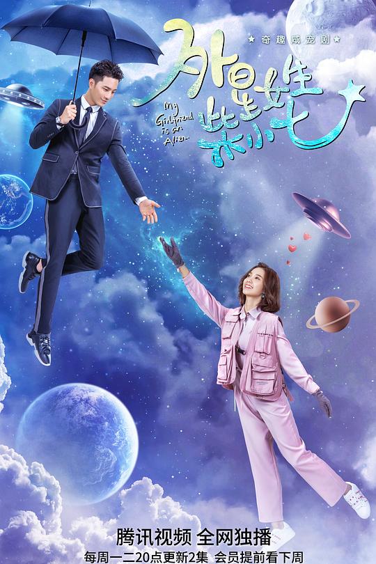 外星女生柴小七 封面