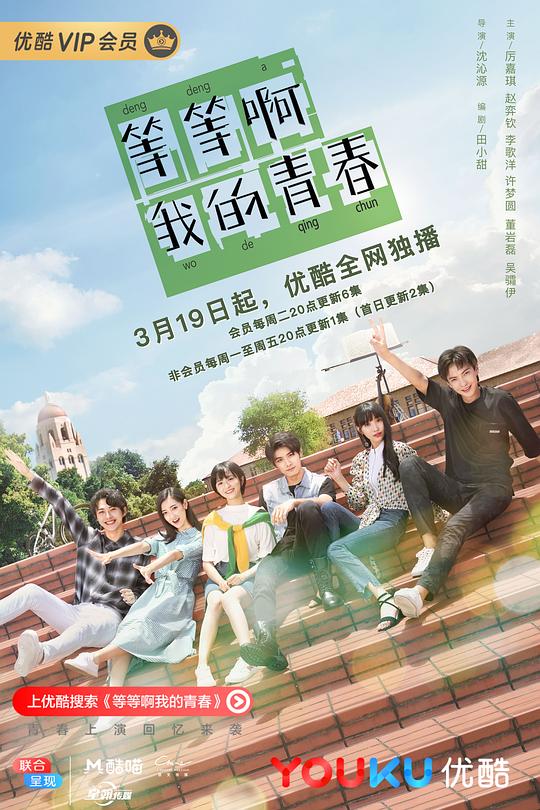 等等啊我的青春 封面