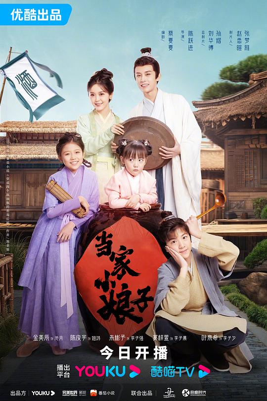 当家小娘子 封面