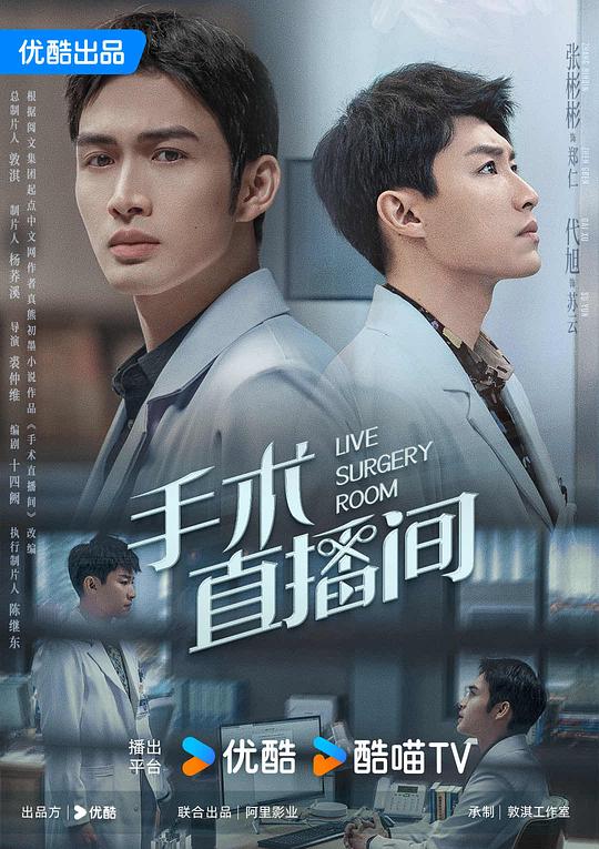 手术直播间 封面