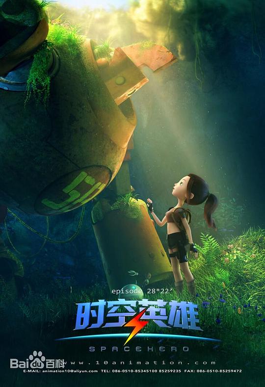 超能星之时空英雄 封面