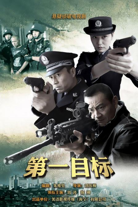 第一目标 封面