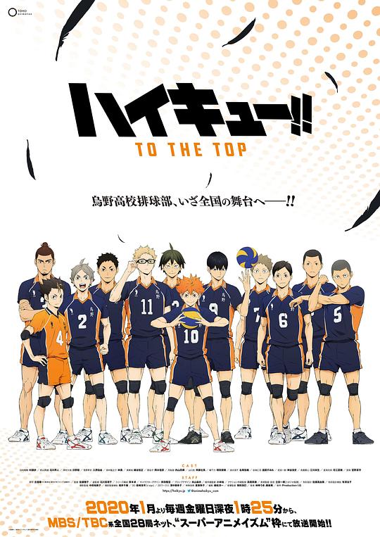 排球少年 第四季 ハイキュー!! 封面
