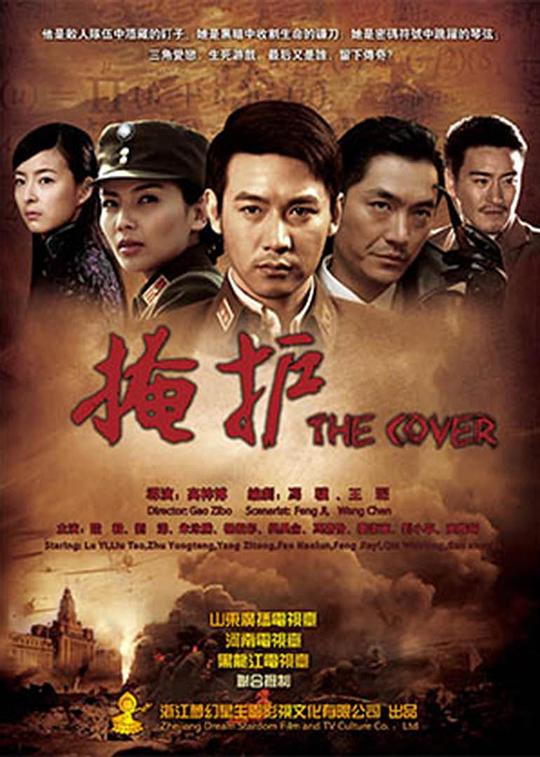 掩护 封面