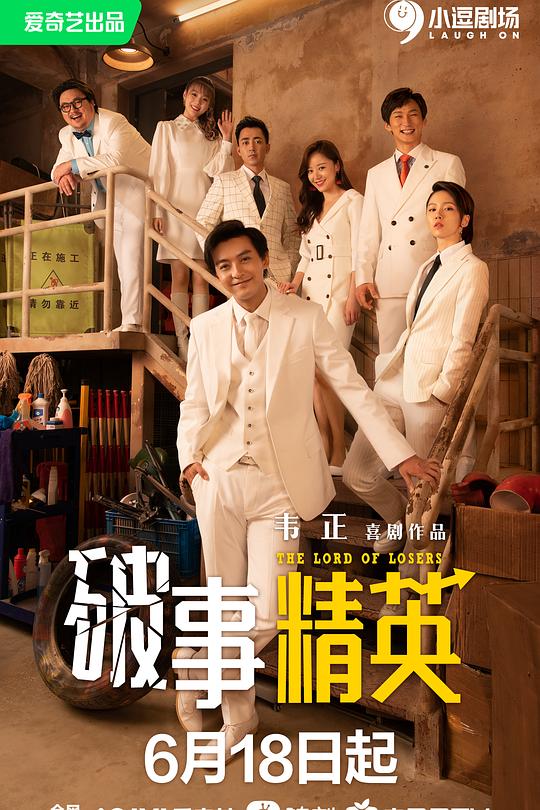 破事精英 封面