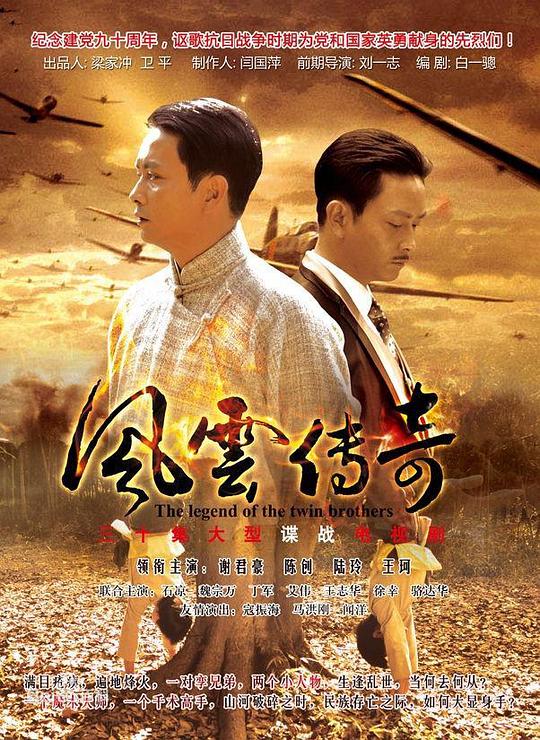 风云传奇 封面