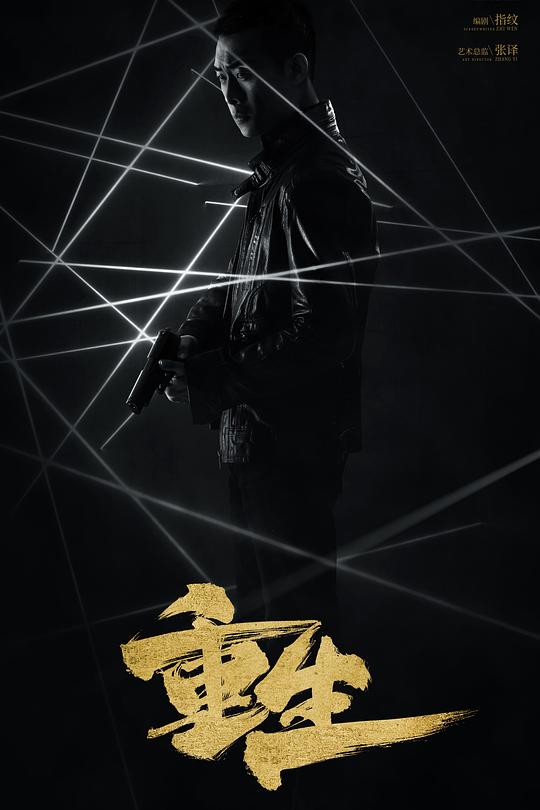 重生 封面