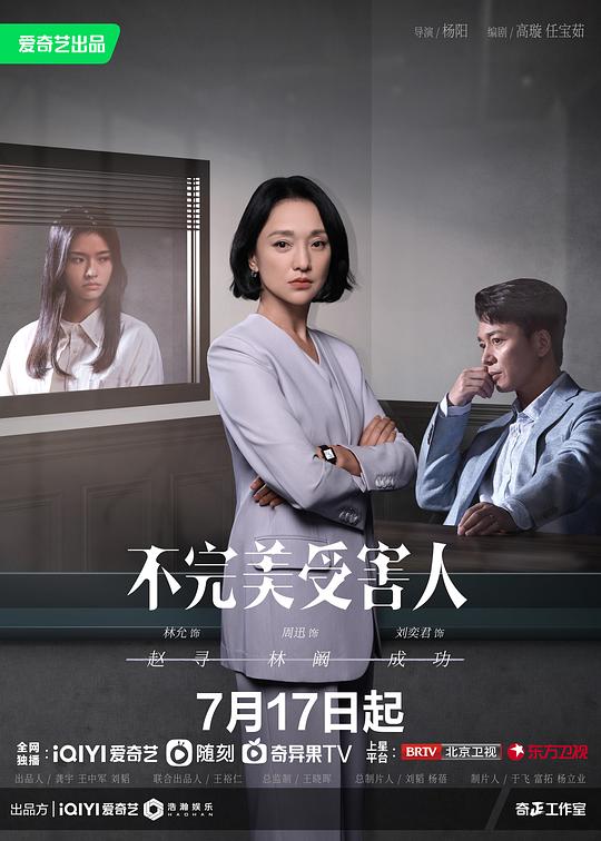 不完美受害人 封面