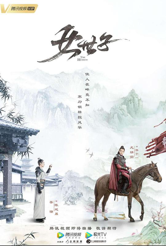 女世子 封面