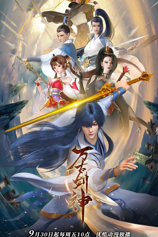 万古剑神 封面