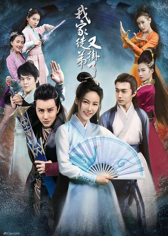 我家徒弟又挂了 封面