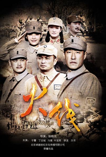 火线 封面