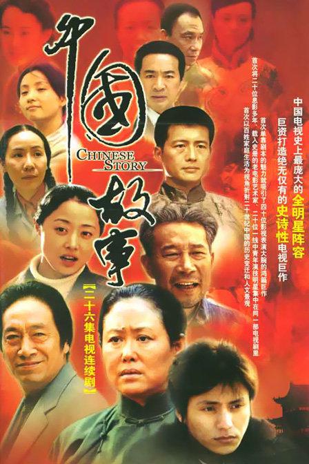 中国故事 封面