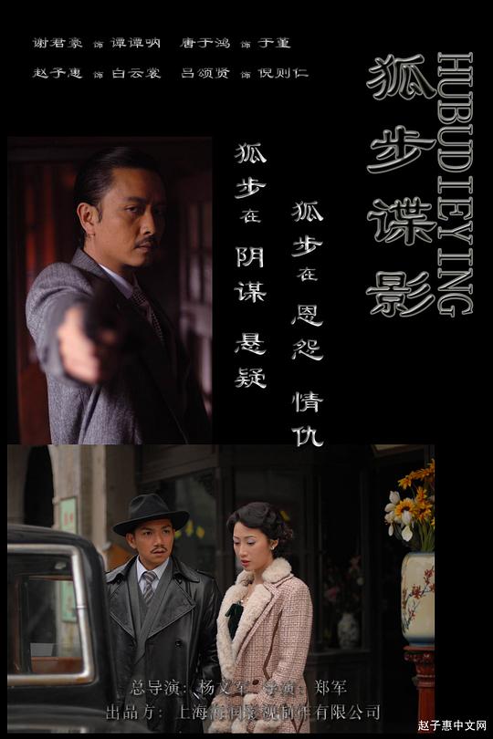 狐步谍影 封面