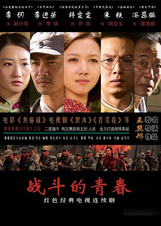 战斗的青春 封面