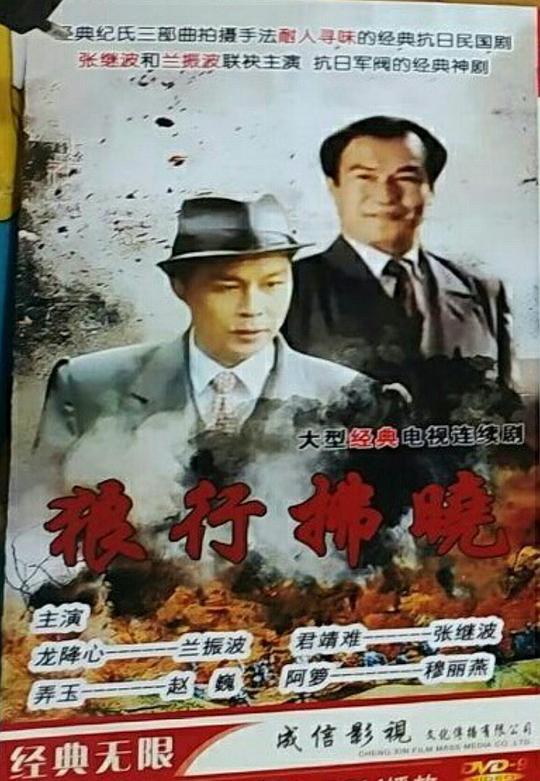 狼行拂晓 封面
