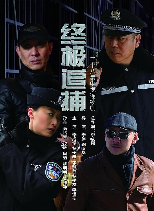 终极追捕 封面