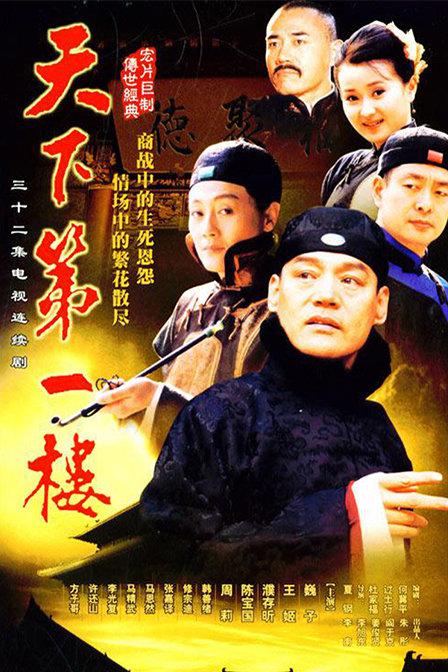 天下第一楼 封面