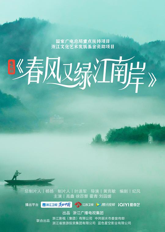 春风又绿江南岸 封面