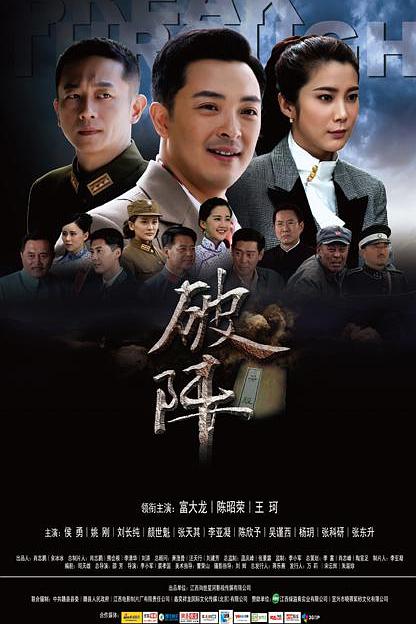 破阵 封面