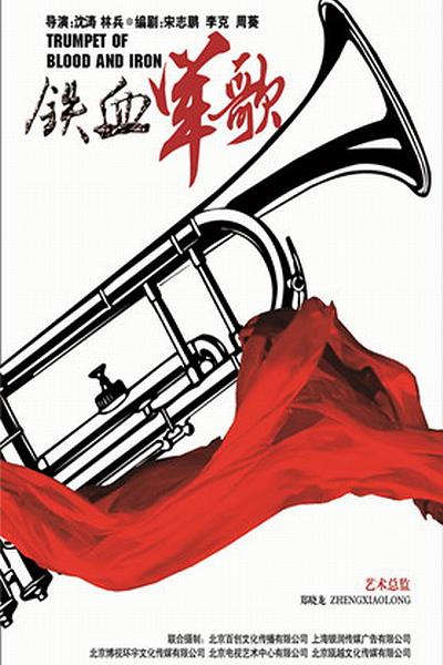 铁血军歌 封面