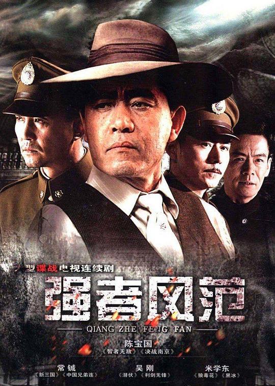 强者风范 封面